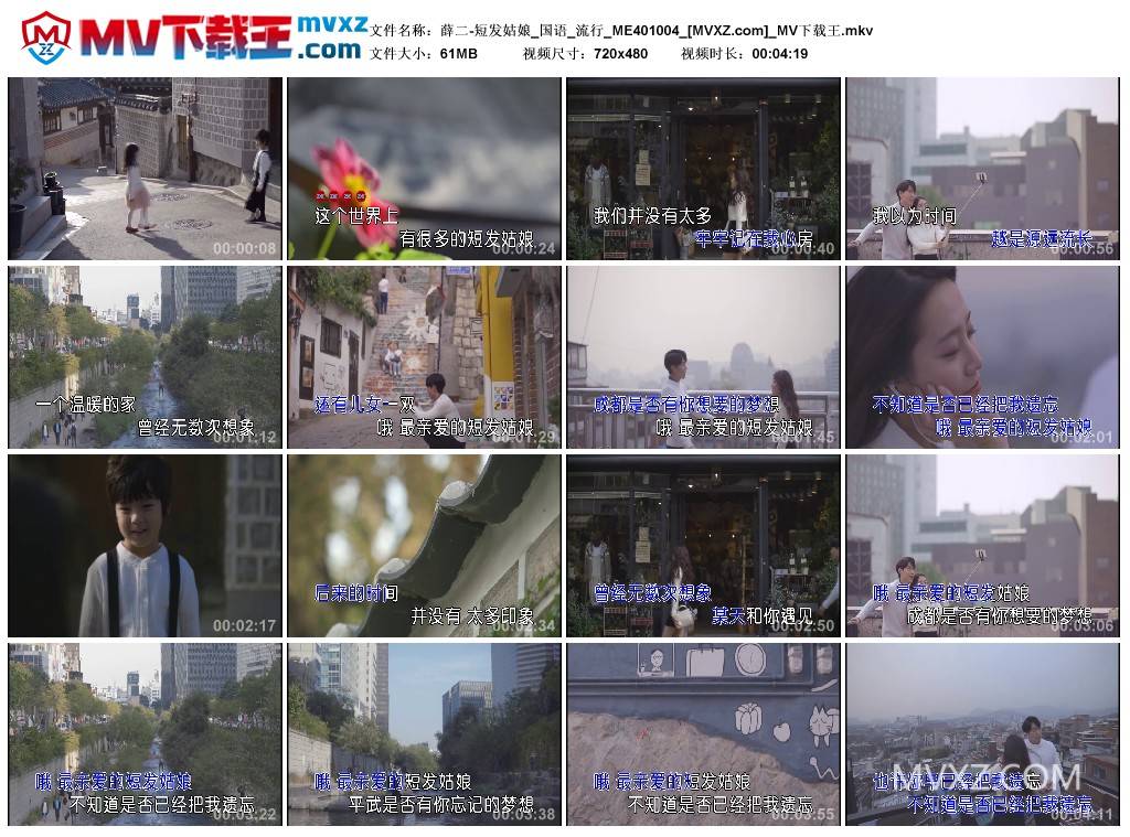 薛二-短发姑娘_国语_流行_ME401004